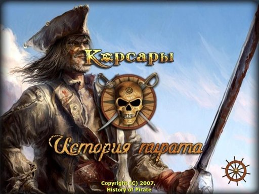 Корсары III - История Пирата 